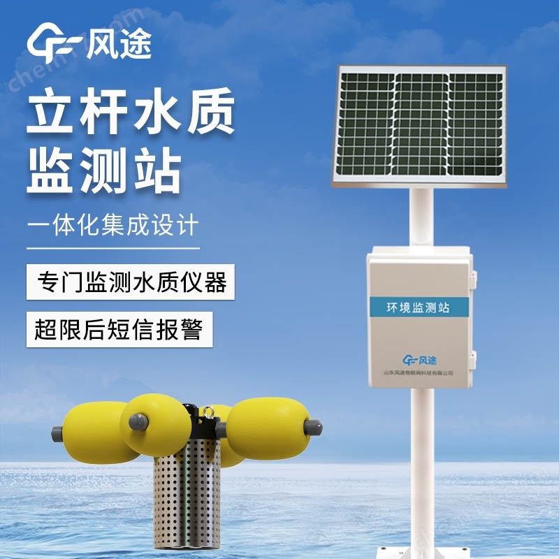 鱼塘水质监测设备