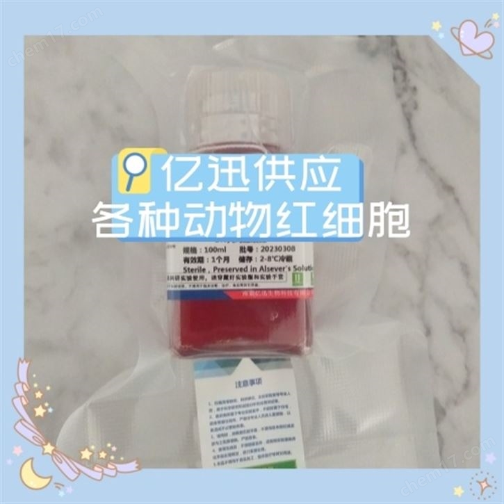 醛化鹦鹉红细胞