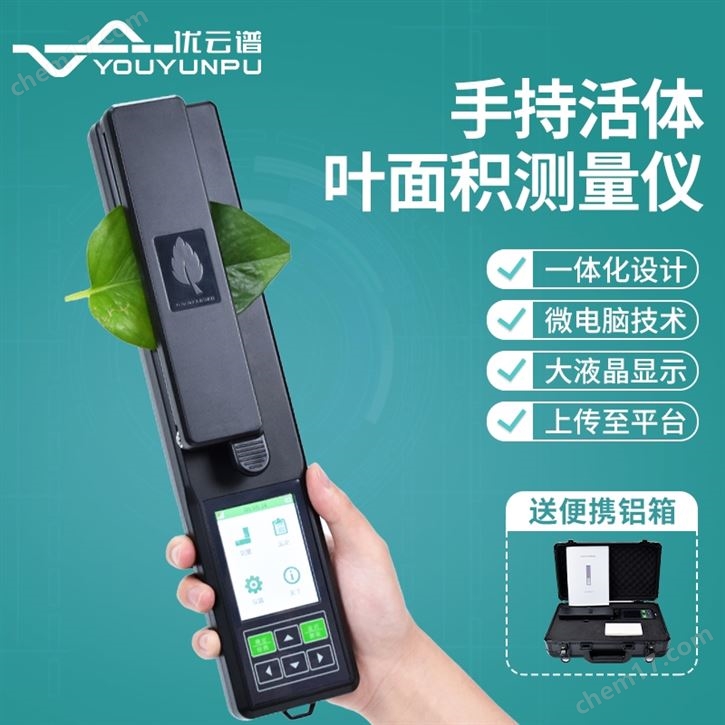 植物叶面积测定仪