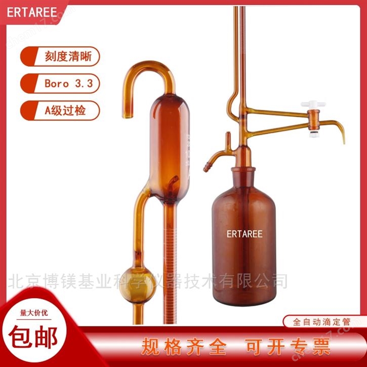 全自动滴定管 5-50ml 透明棕色 微量