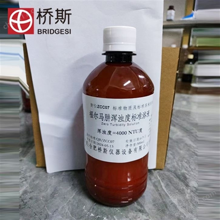 1NTU浊度标准溶液（浓度可定制）