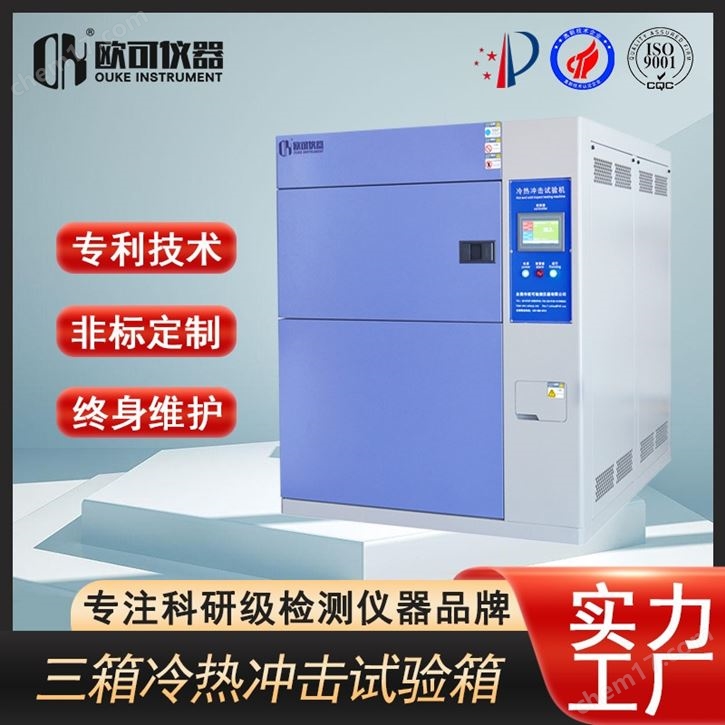 水冷型冷热冲击试验箱