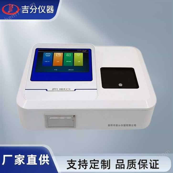 COD分析仪