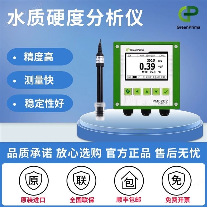 电极法锅炉用水水质硬度分析仪