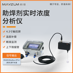 PCB助焊剂波峰焊比重 浓度在线实时监测仪