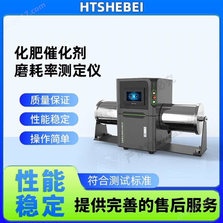化肥催化剂磨耗率测定仪  测试用途