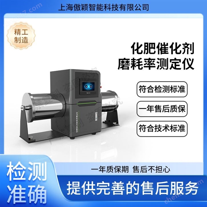 傲颖  化肥催化剂磨耗率测定仪