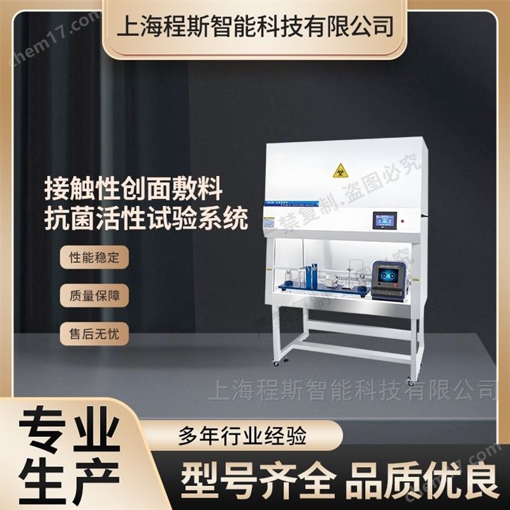 接触性创面敷料抗菌活性试验系统