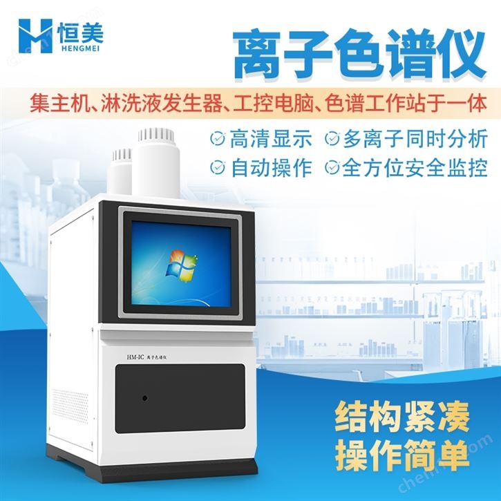 阴离子色谱仪