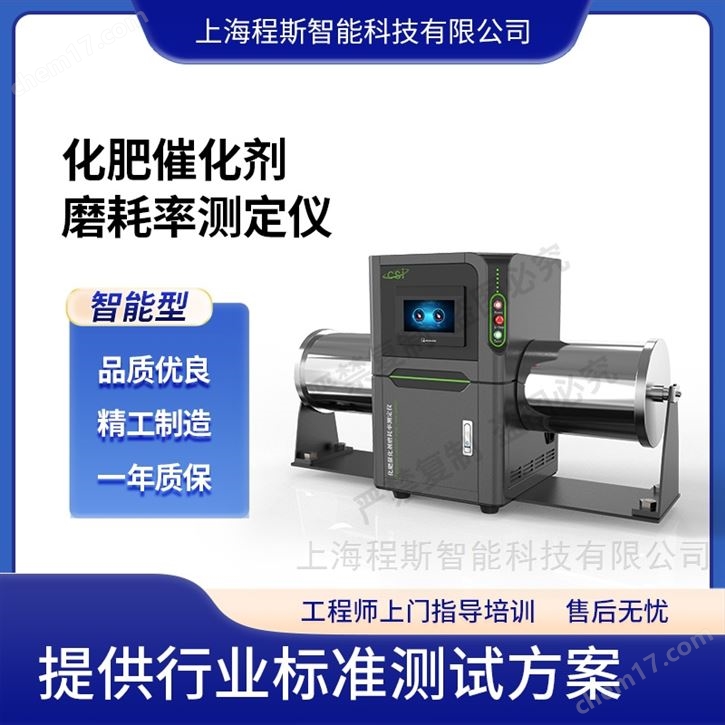化肥催化剂磨耗率测定仪 说明方案