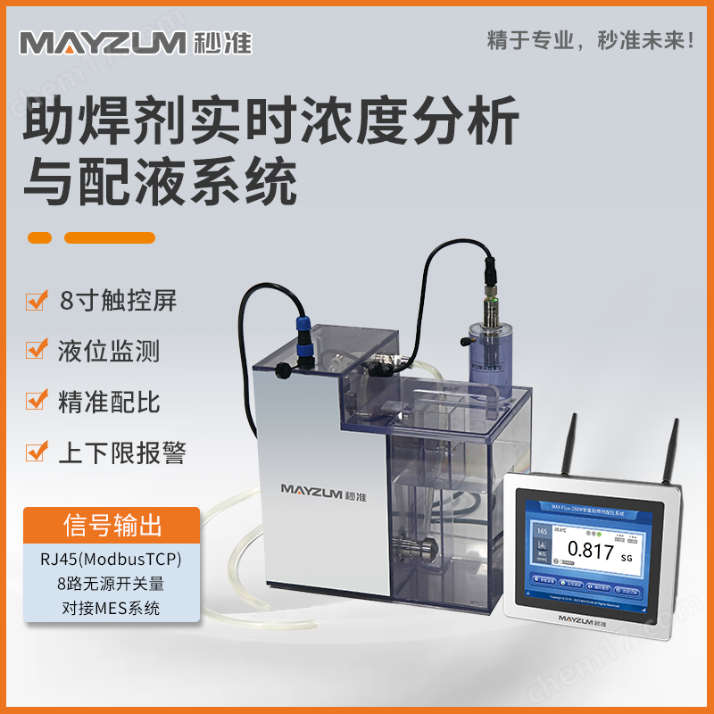 在线串焊机松香比重配比系统