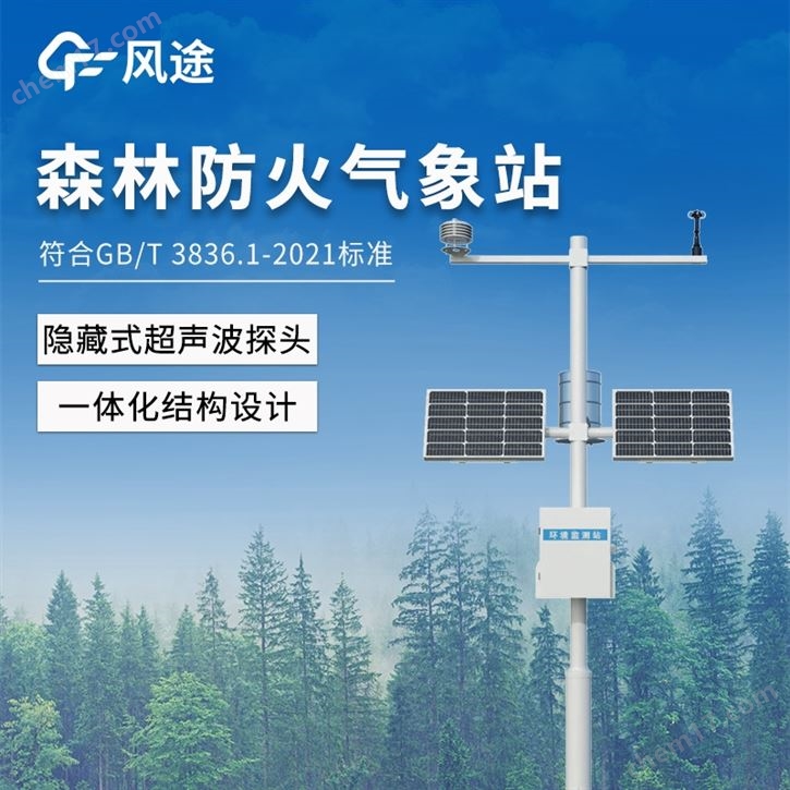 森林防火监测系统