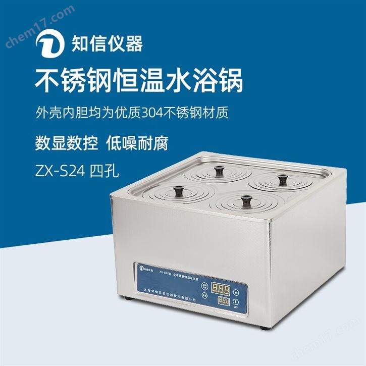 上海知信恒温水浴锅