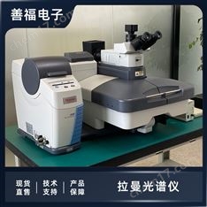 赛默飞 DXR Raman 拉曼光谱仪