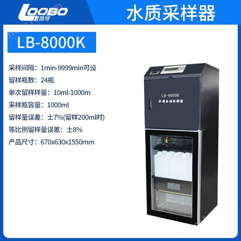 自动水质采样器8000K监测HJ/T372检测方法