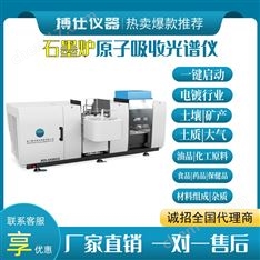 石墨炉原子吸收光谱仪