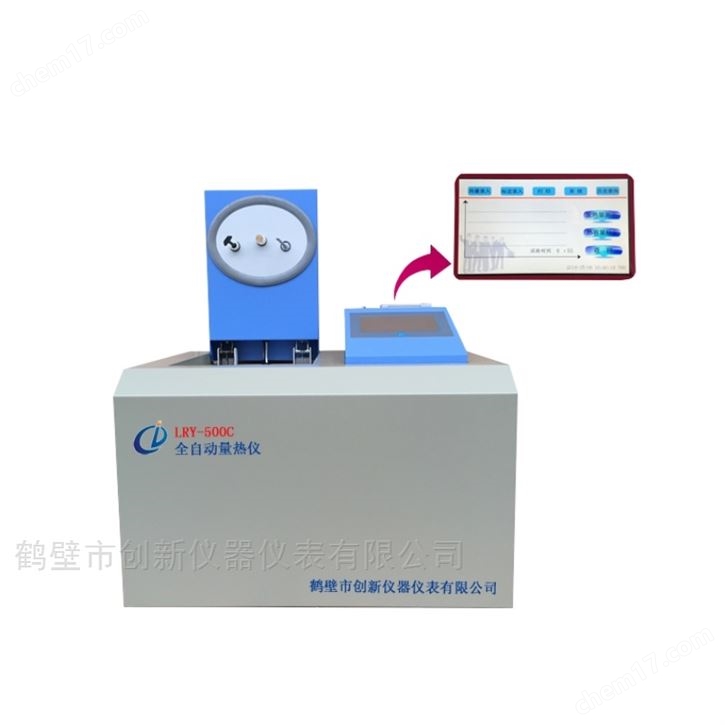 高精度全自动量热仪 煤质检测设备 厂家直供