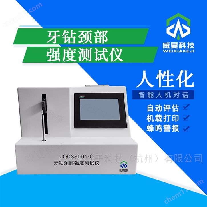 ZBC33001-JQD1牙钻颈部强度试验仪