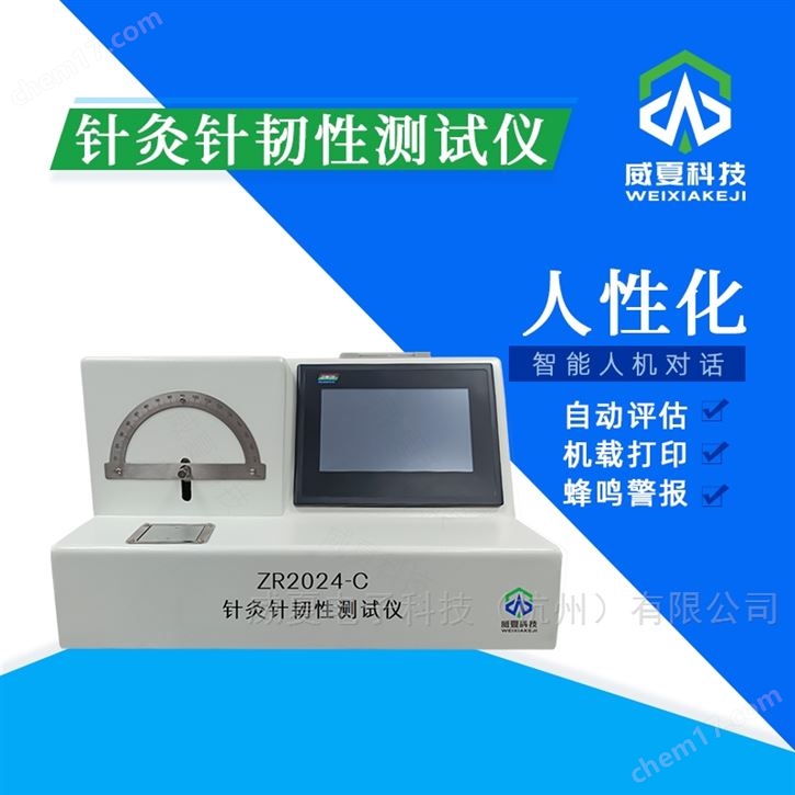 针灸针韧性测试仪ZR2024-C威夏科技