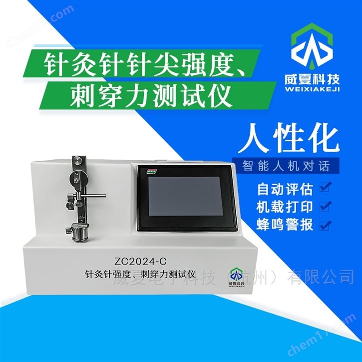 针灸针针尖强度刺穿力测试仪威夏科技