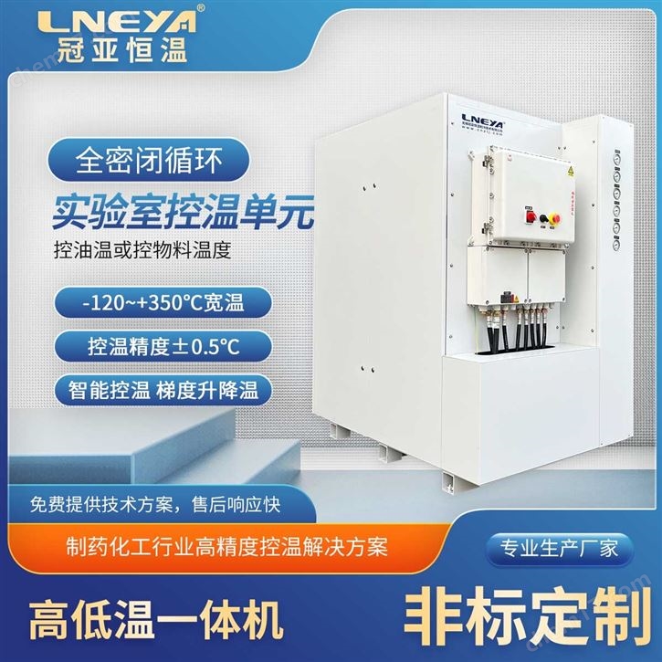 导热油加热系统-防爆高低温循环一体机