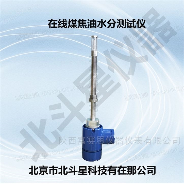 煤焦油水分仪TBD5IMD-MS1204 插入式防爆型