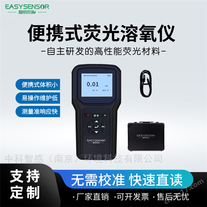 测DO溶解氧仪器实验室水产可用响应快