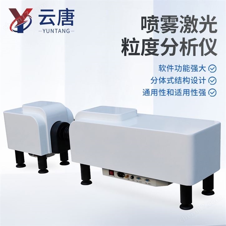 喷雾激光粒度分析仪