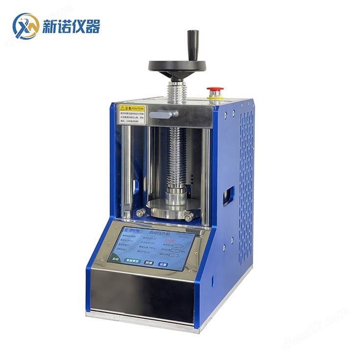 新诺仪器红外粉末压片机自动实验室油压机