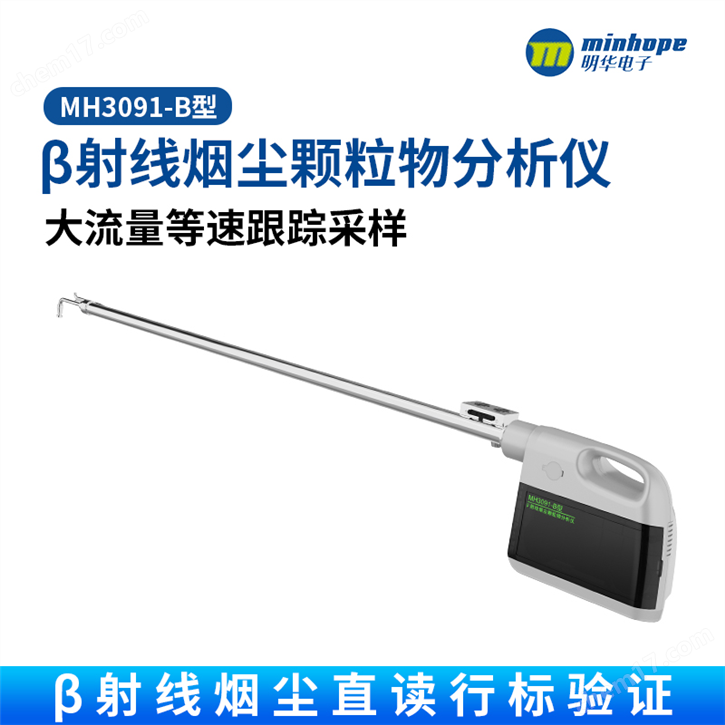 β射线烟尘颗粒物分析仪