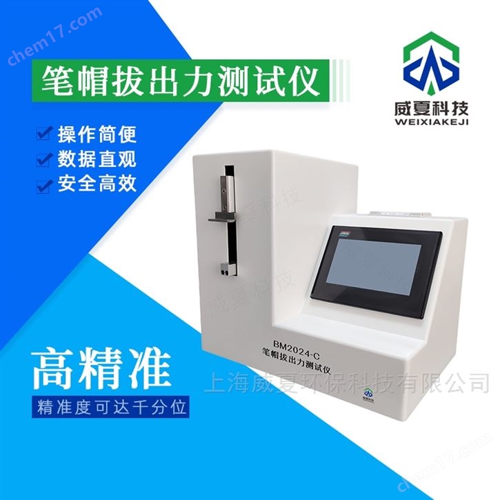 笔式注射器笔帽拔出力测试仪威夏科技