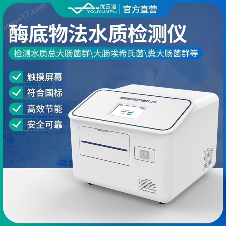 水质微生物检测仪程控定量