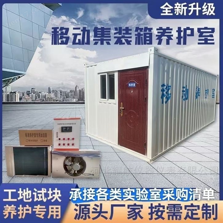 混凝土试块标准养护室