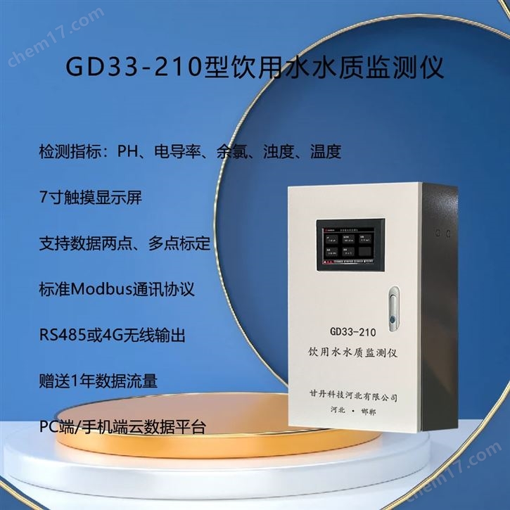 在线式水质全参数监测仪