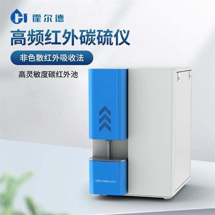 红外碳硫仪