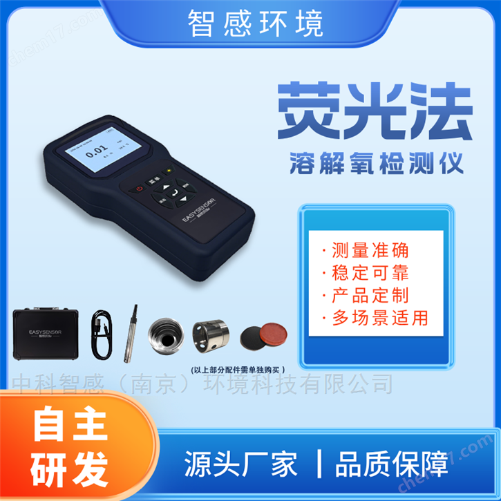 便携式荧光猝灭原理溶氧仪高精度测量DO