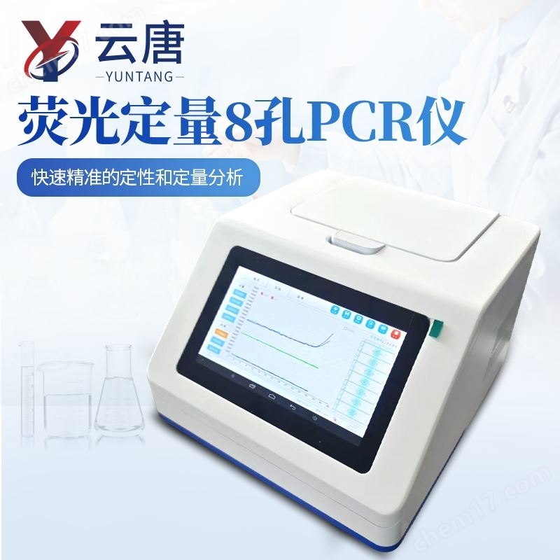恒温荧光检测仪