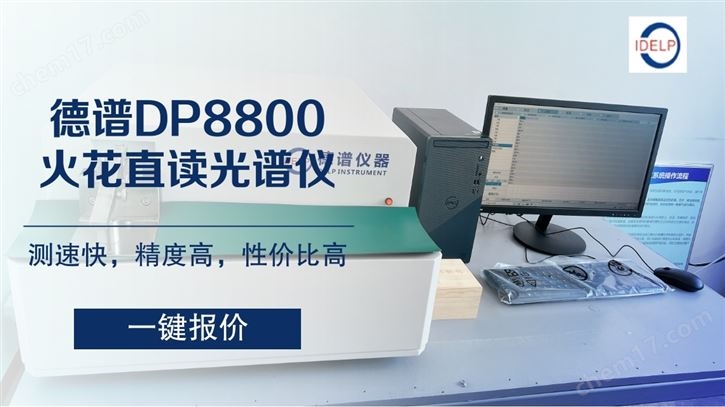 火花直读光谱仪