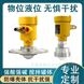 智能雷达液位计防腐防爆河道水位计
