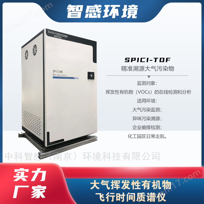 SPI/CI复合电离质谱仪 直接进样+在线标定