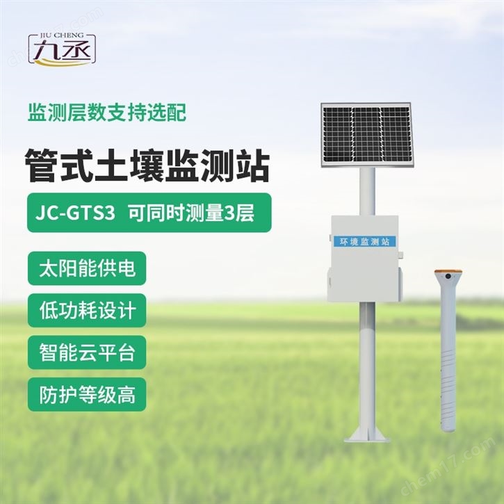 一体式土壤墒情监测站系统