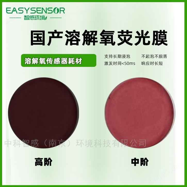 中高阶溶解氧荧光膜自主研发高性能材料
