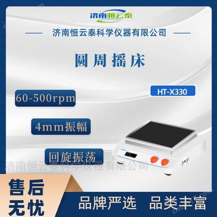 圆周摇床液晶显示