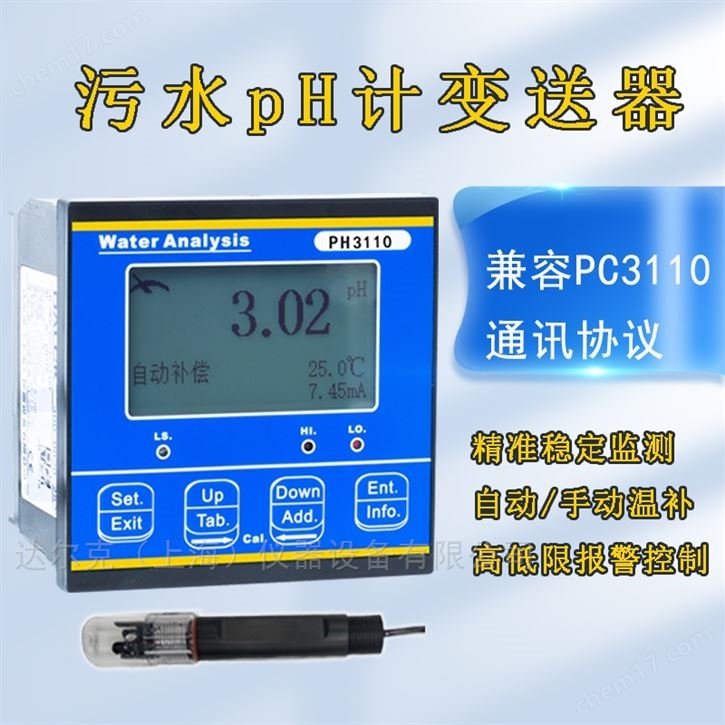生物发酵pH值检测仪在线水质分析pH计双通道