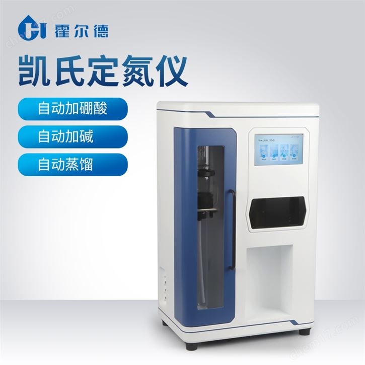 自动凯氏定氮仪