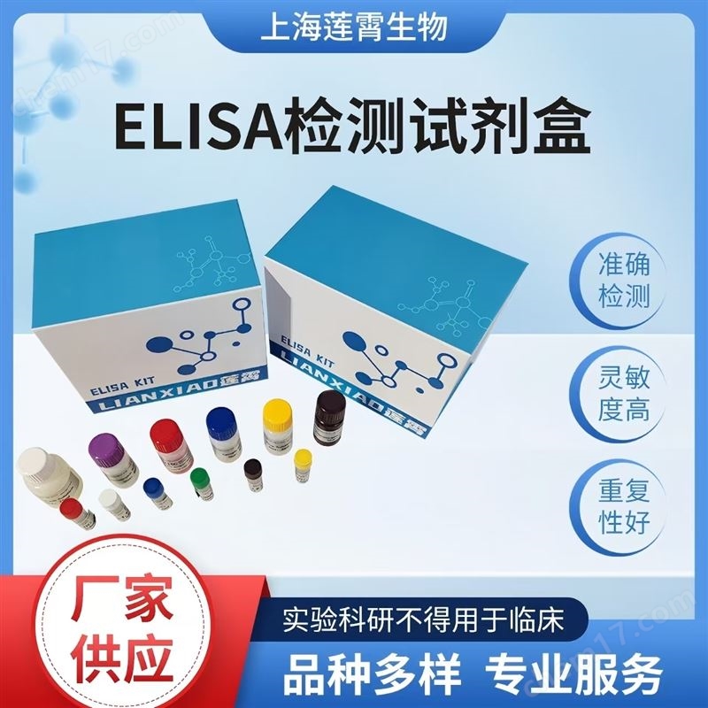 人可溶性CD14(sCD14)ELISA试剂盒