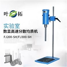 高速分散数显均质机/乳化机