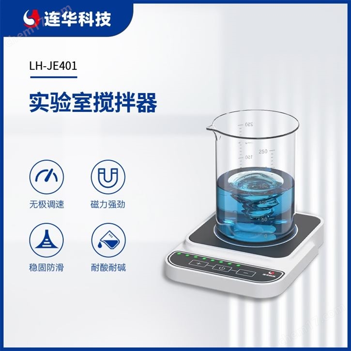 实验室辅助设备磁力搅拌器
