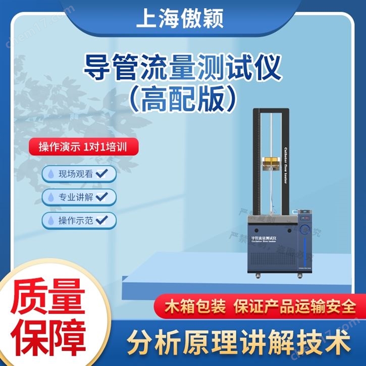 傲颖  高配版导管流量测试仪