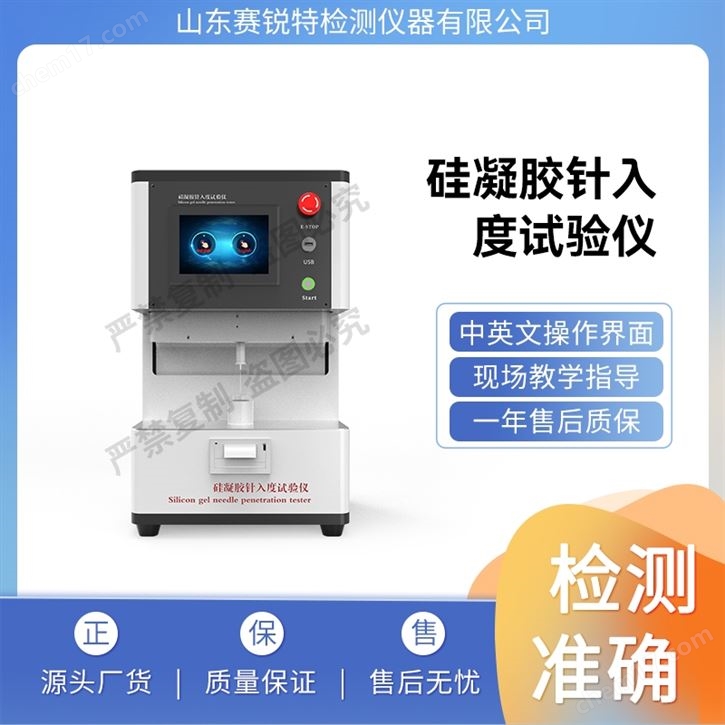 硅凝胶针入度试验仪  符合认证标准.